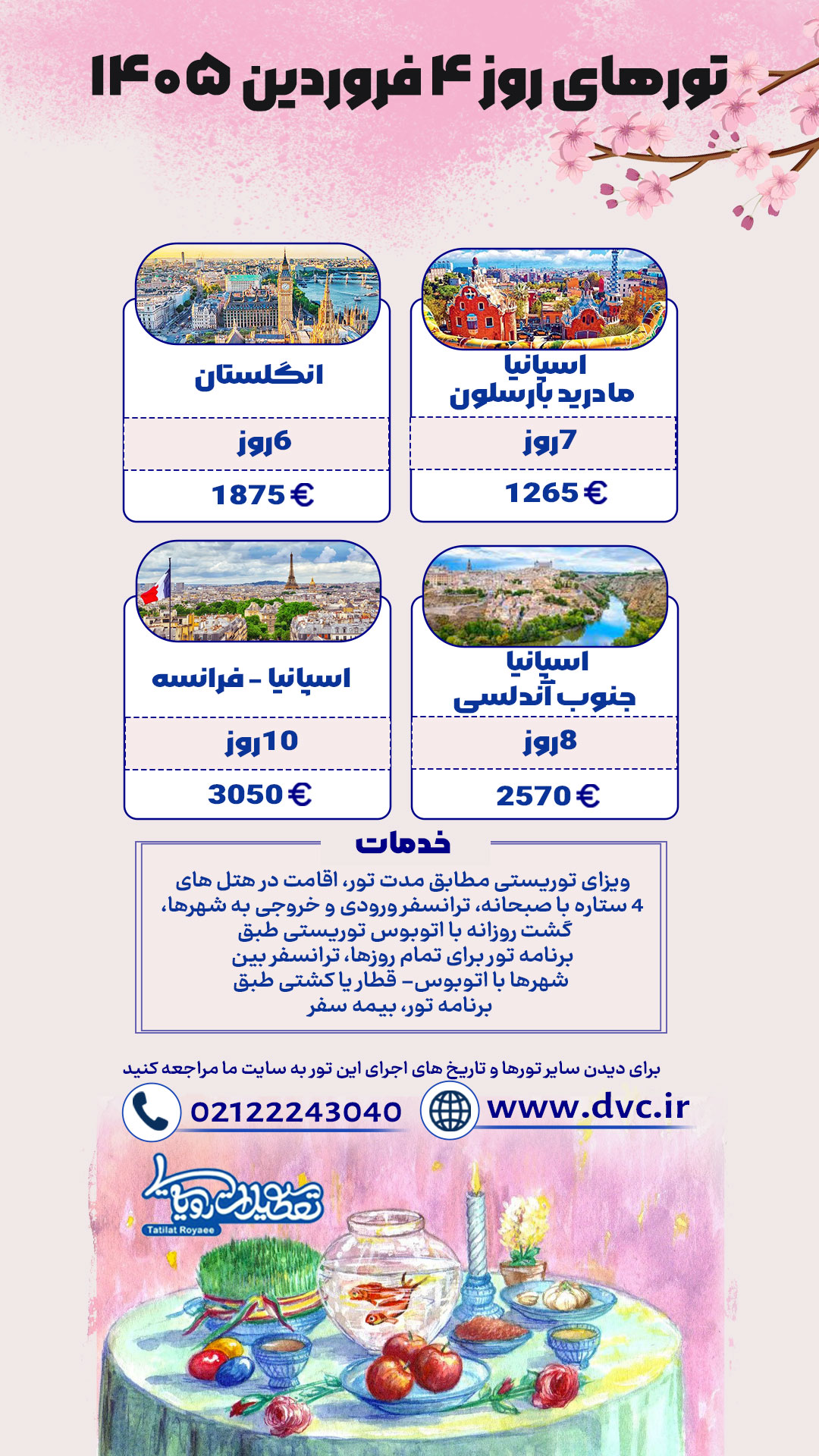 تور های عید نوروز