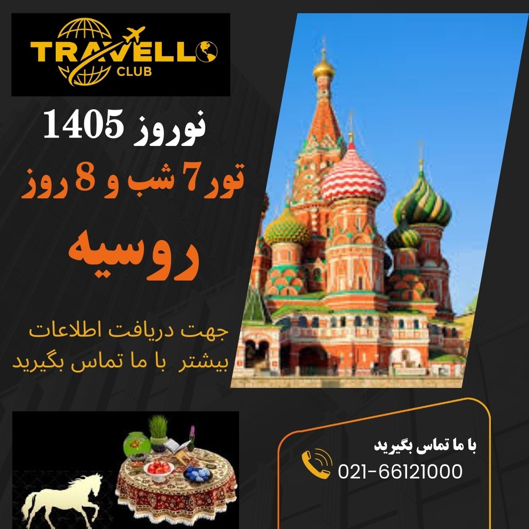 هالیدی این مسکو