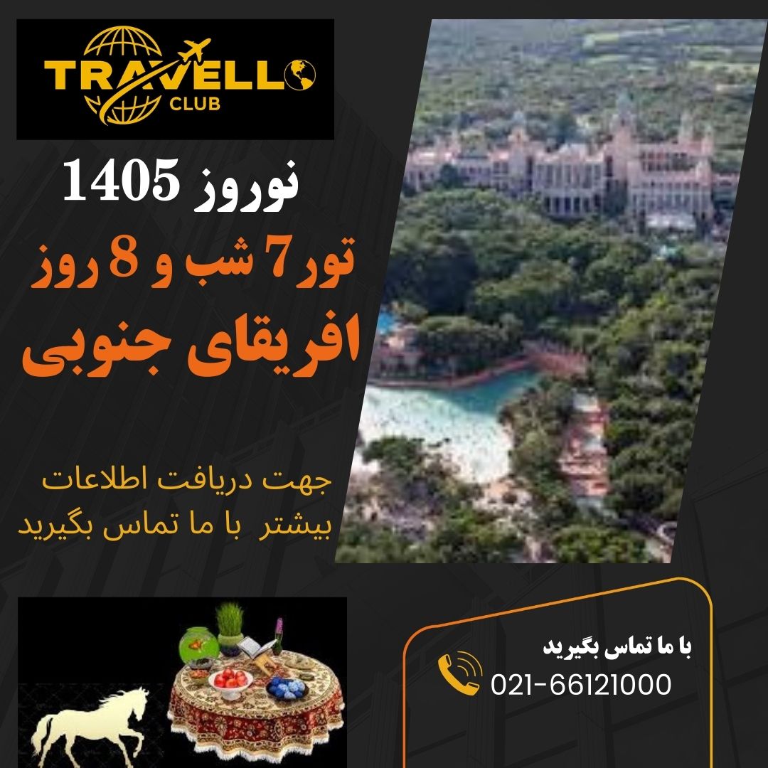 پولمن کیپ تاون