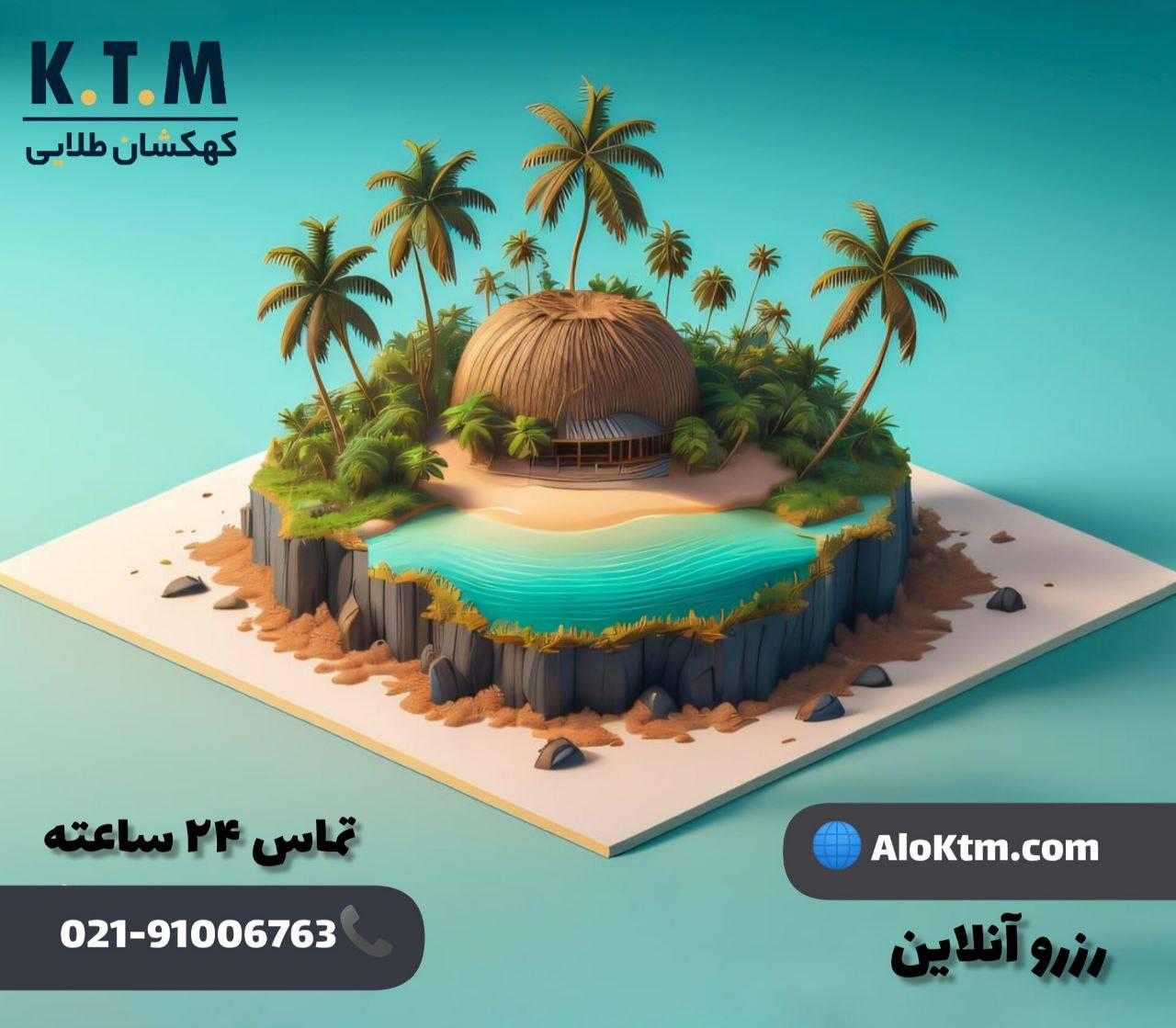 تور لحظه آخری استانبول