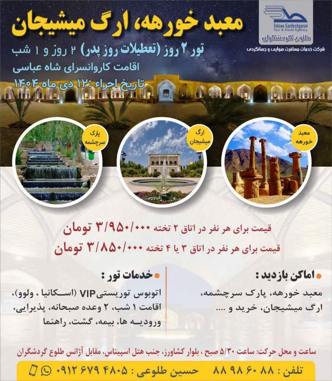 کاروانسرای شاه عباسی