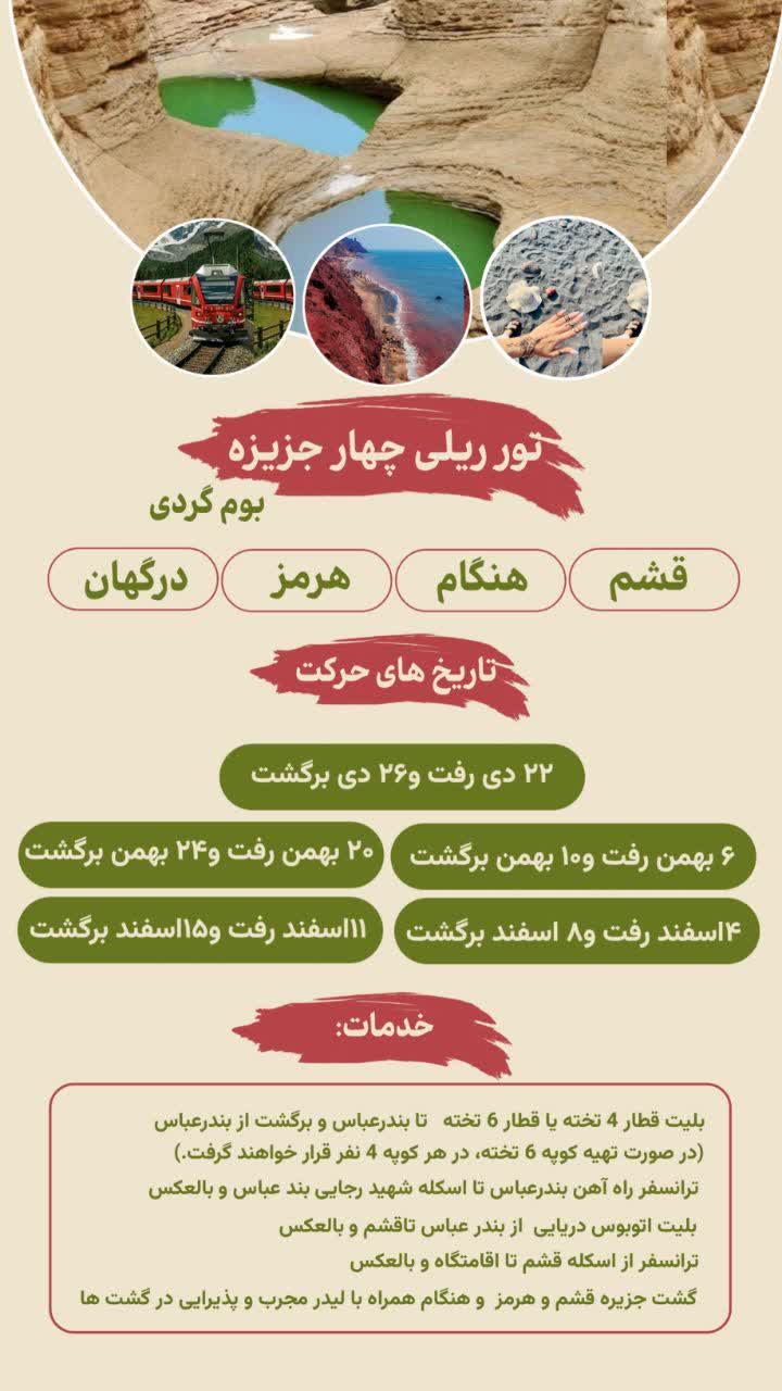 تور ریلی قشم هرمز هنگام درگهان